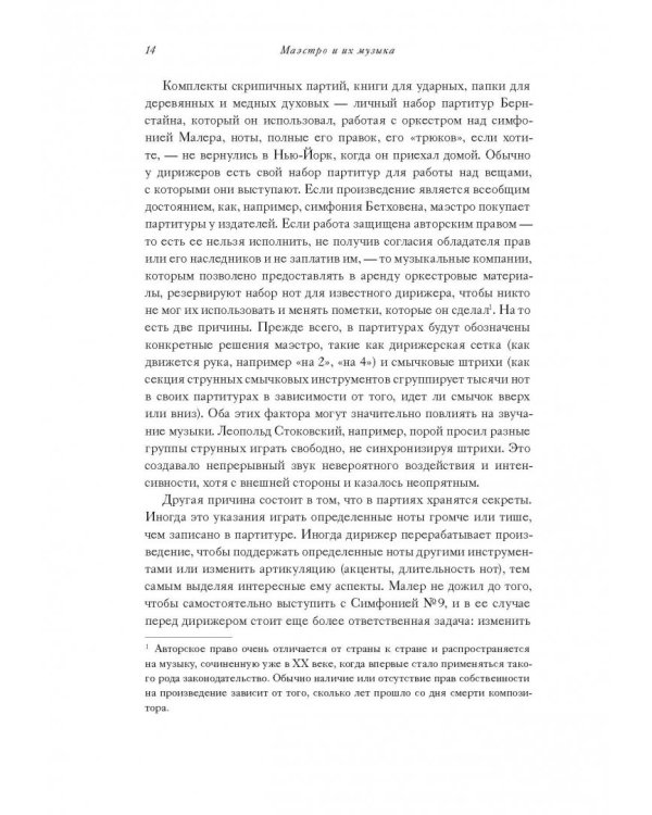 Маэстро и их музыка. Как работают великие дирижеры