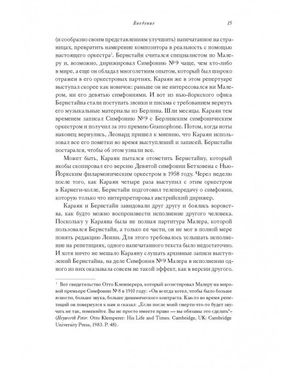 Маэстро и их музыка. Как работают великие дирижеры