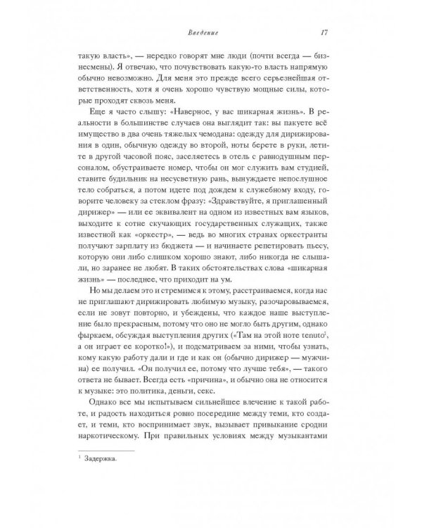 Маэстро и их музыка. Как работают великие дирижеры