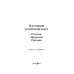 Библиотека всемирной литературы Настоящий английский юмор. Рассказы, афоризмы, пародии