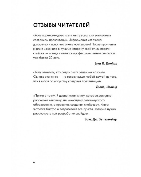 Поражай своей презентацией. 30 правил создания впечатляющего слайд-шоу от лучших спикеров TED Talks
