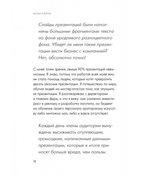 Поражай своей презентацией. 30 правил создания впечатляющего слайд-шоу от лучших спикеров TED Talks