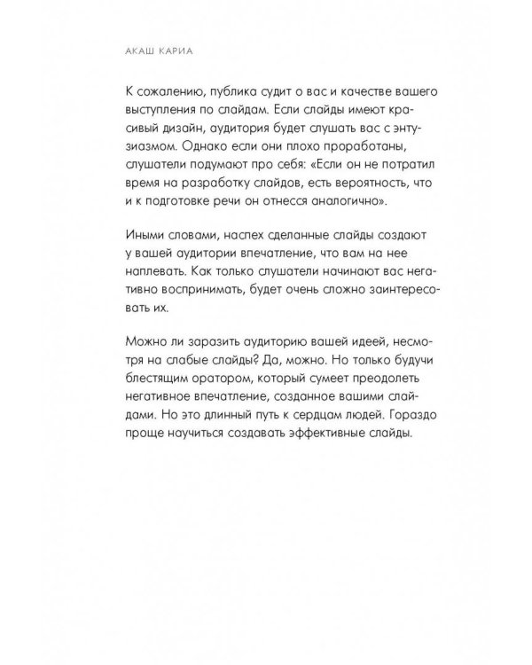 Поражай своей презентацией. 30 правил создания впечатляющего слайд-шоу от лучших спикеров TED Talks