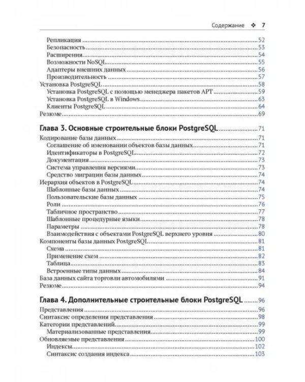 Изучаем PostgreSQL 10
