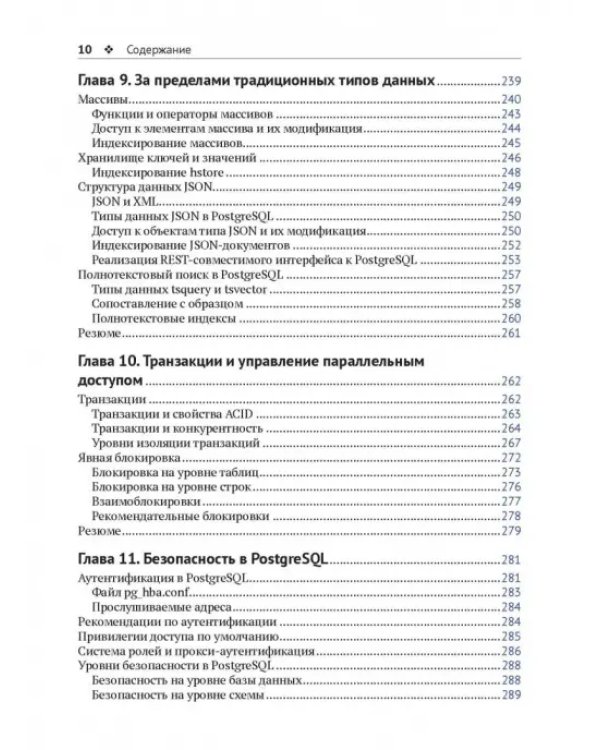 Изучаем PostgreSQL 10