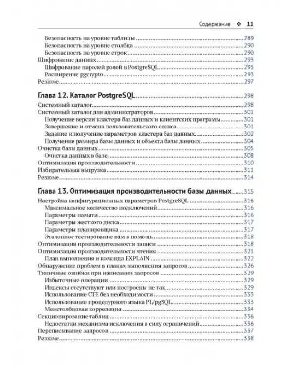 Изучаем PostgreSQL 10