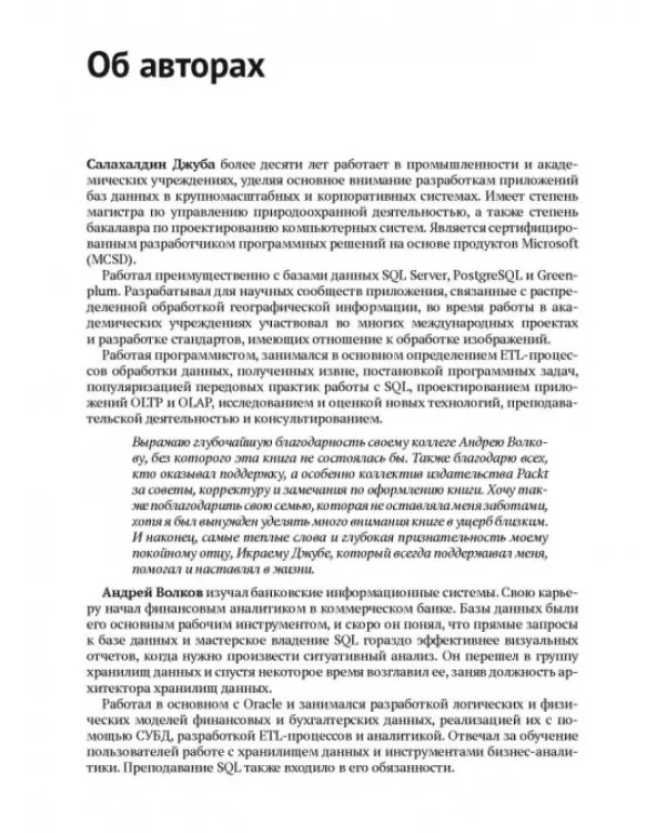 Изучаем PostgreSQL 10