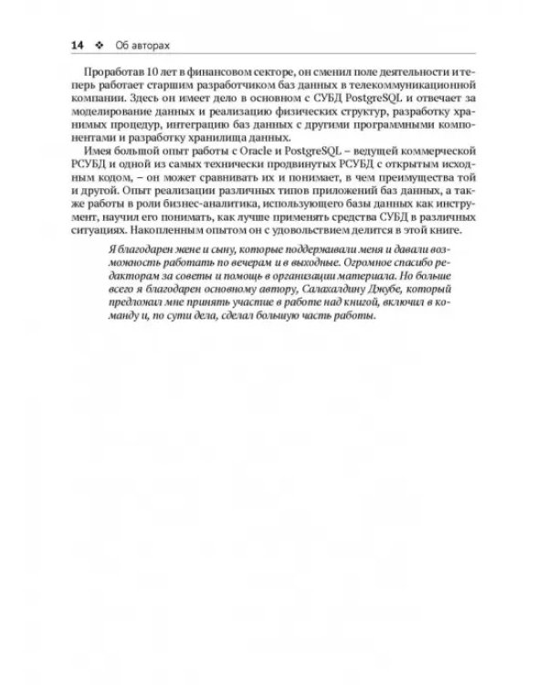 Изучаем PostgreSQL 10