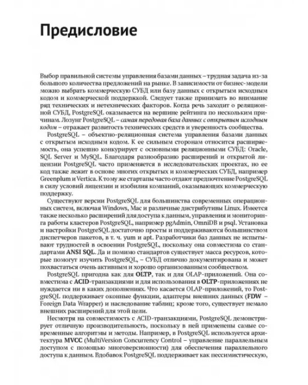 Изучаем PostgreSQL 10