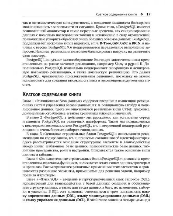 Изучаем PostgreSQL 10
