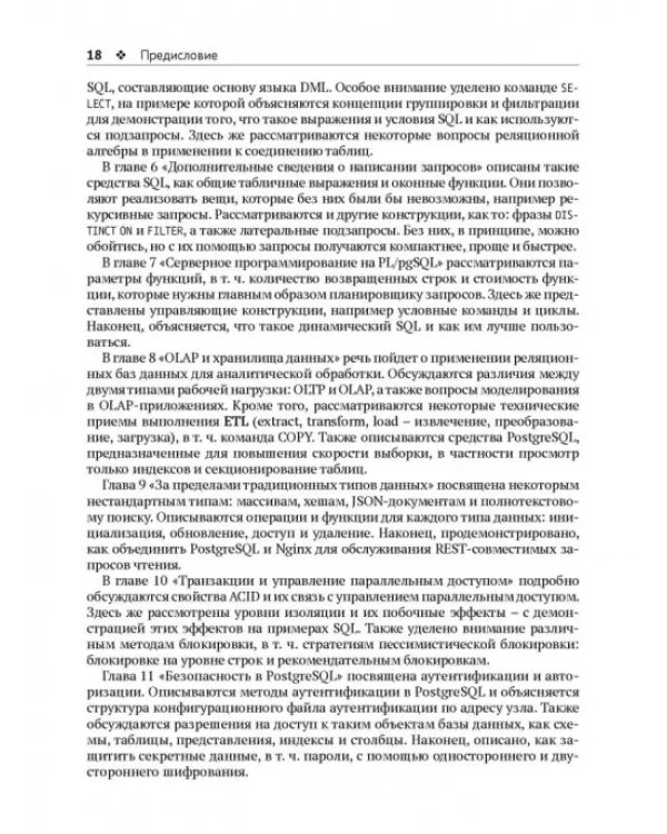 Изучаем PostgreSQL 10