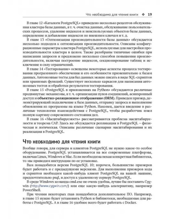Изучаем PostgreSQL 10