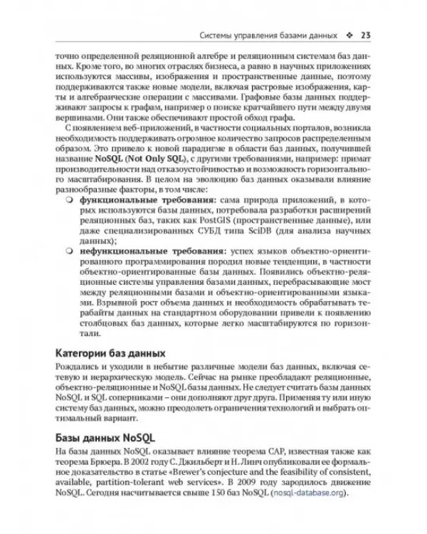 Изучаем PostgreSQL 10
