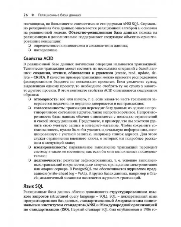 Изучаем PostgreSQL 10