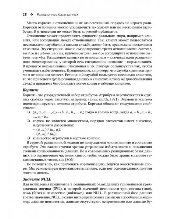 Изучаем PostgreSQL 10
