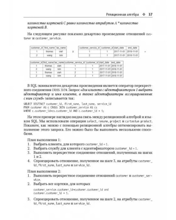 Изучаем PostgreSQL 10
