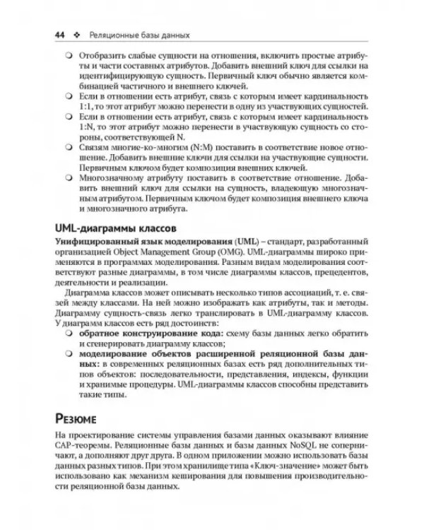 Изучаем PostgreSQL 10