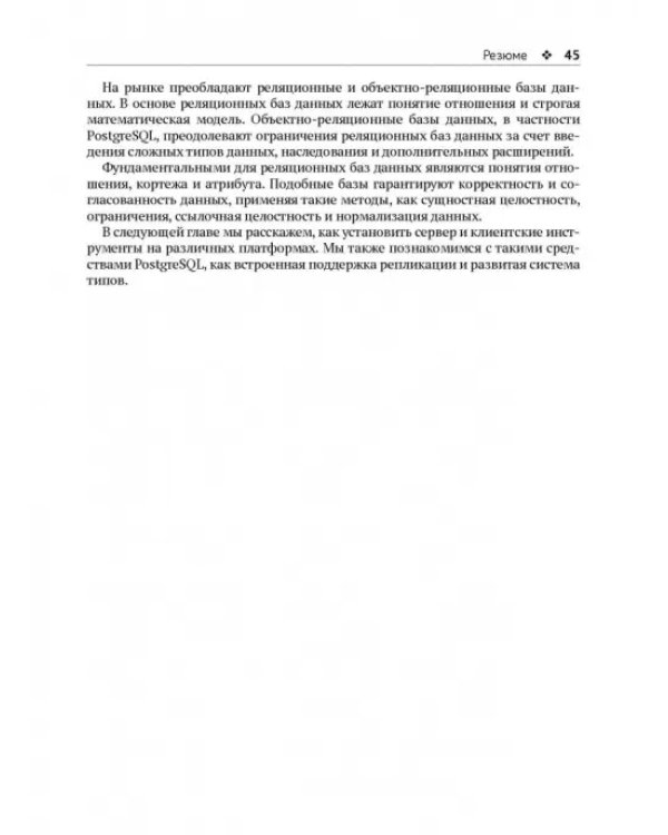 Изучаем PostgreSQL 10