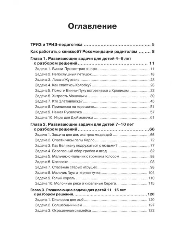 Дополнительное изображение книги «Живая смекалка. Сборник открытых развивающих задач»