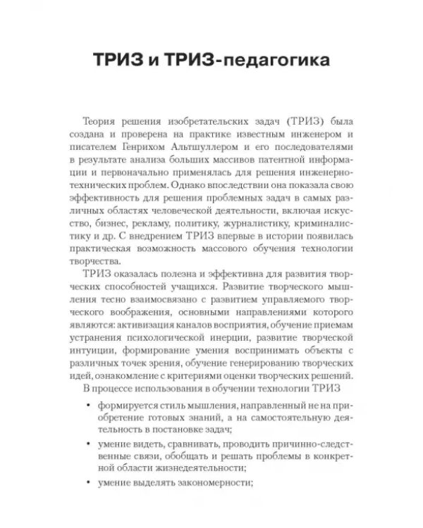 Дополнительное изображение книги «Живая смекалка. Сборник открытых развивающих задач»
