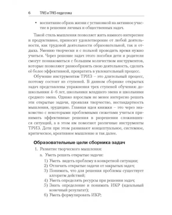 Дополнительное изображение книги «Живая смекалка. Сборник открытых развивающих задач»