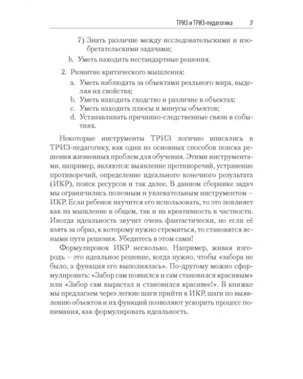 Дополнительное изображение книги «Живая смекалка. Сборник открытых развивающих задач»