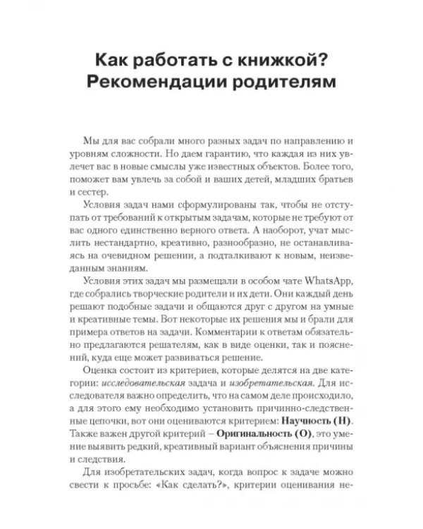 Дополнительное изображение книги «Живая смекалка. Сборник открытых развивающих задач»