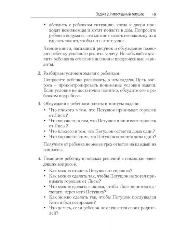 Дополнительное изображение книги «Живая смекалка. Сборник открытых развивающих задач»