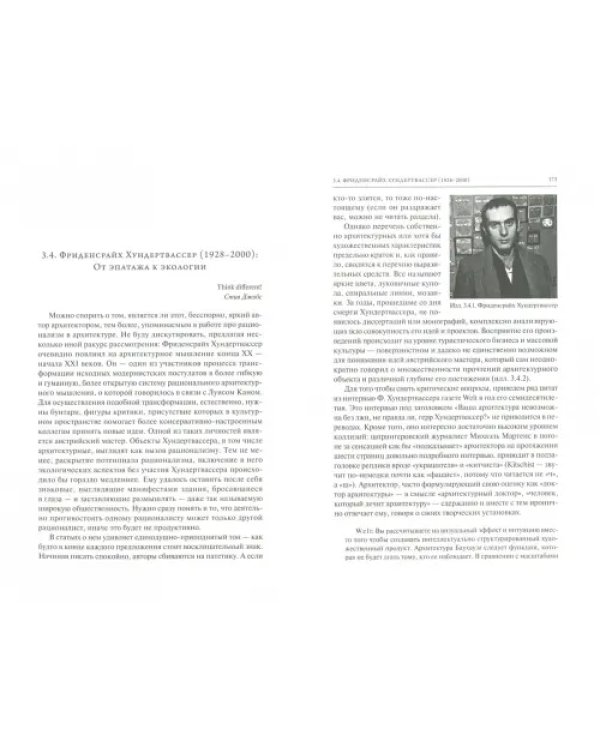 От модернизма к неорационализму. Творческие концепции архитекторов XX-XXI веков