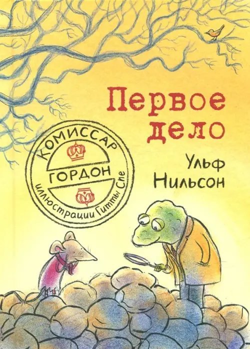 Комиссар Гордон Комиссар Гордон. Первое дело