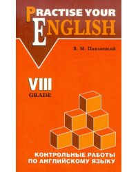 Английский язык. 8 класс. Контрольные работы для гимназий и школ с углубленным изучением англ. языка
