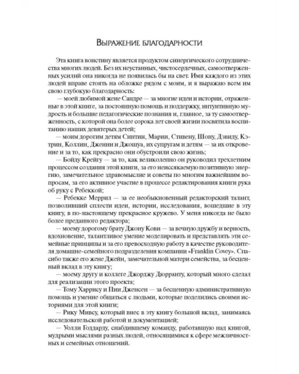 7 Навыков высокоэффективных семей