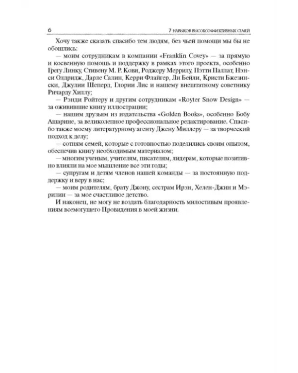 7 Навыков высокоэффективных семей