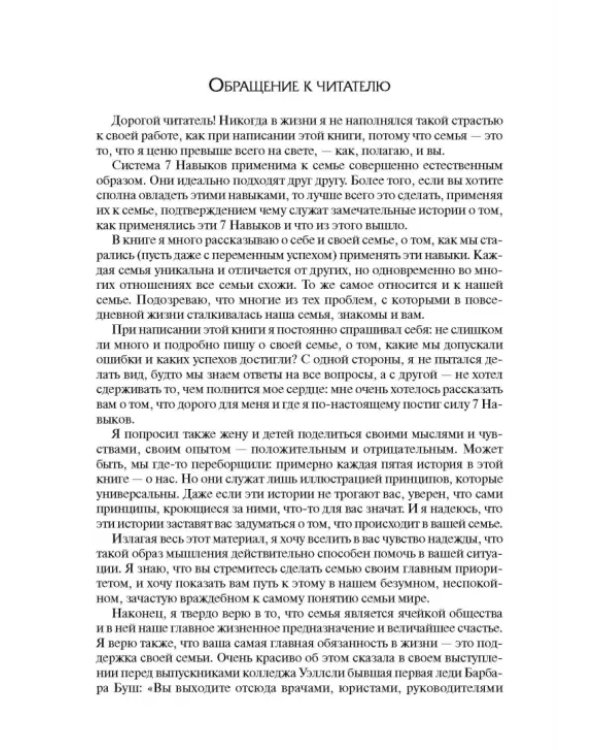 7 Навыков высокоэффективных семей