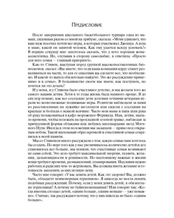 7 Навыков высокоэффективных семей