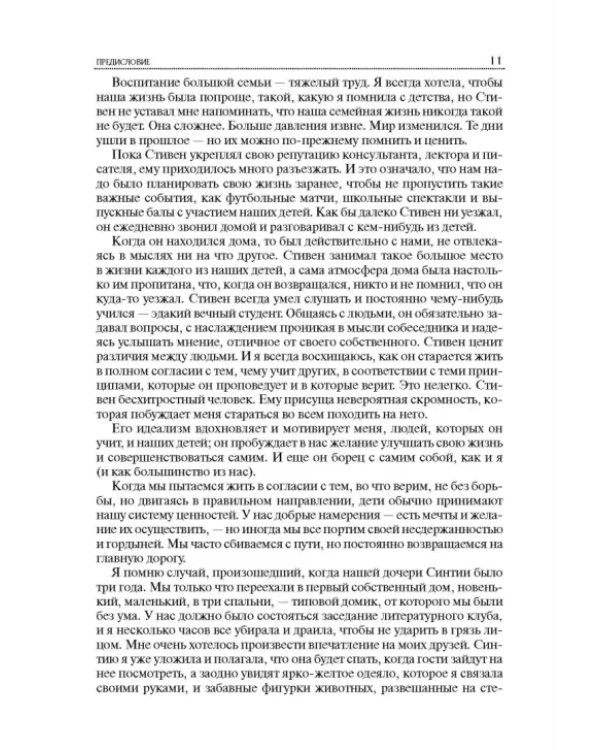 7 Навыков высокоэффективных семей