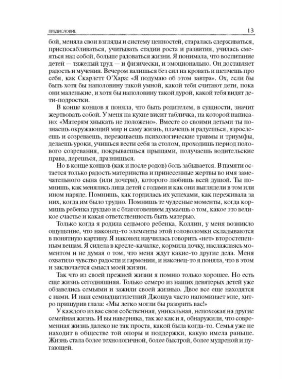 7 Навыков высокоэффективных семей