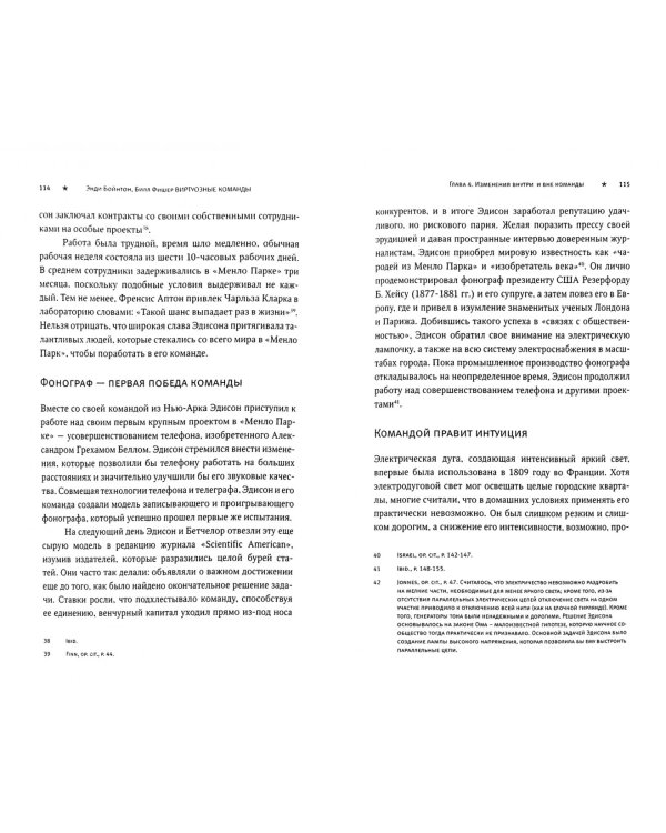 Виртуозные команды. Команды, которые изменили мир