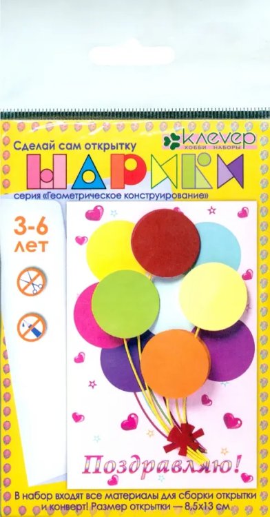 Набор для изготовления открытки. Шарики Набор для изготовления открытки. Шарики