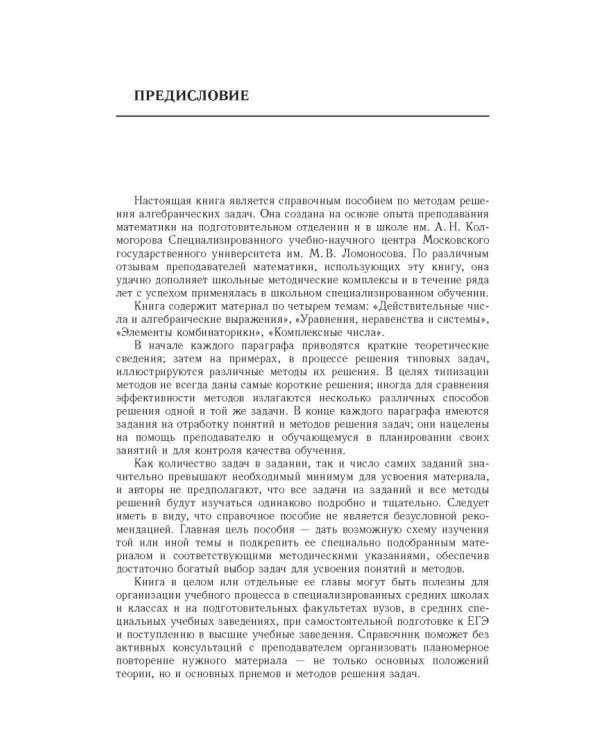 Дополнительное изображение книги «Задачи по математике. Алгебра»