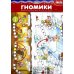 Ходилки. Гномики