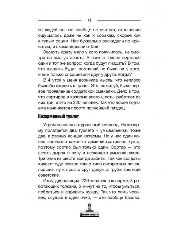 Президентский полк. Дневник солдата