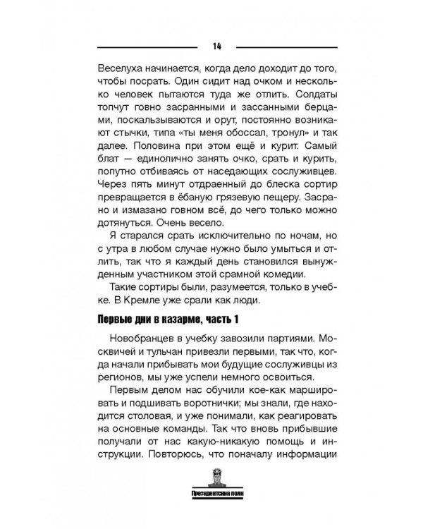 Президентский полк. Дневник солдата