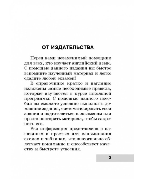 Вся грамматика английского языка в схемах и таблицах