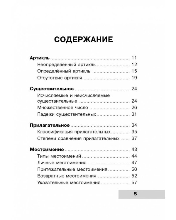 Вся грамматика английского языка в схемах и таблицах