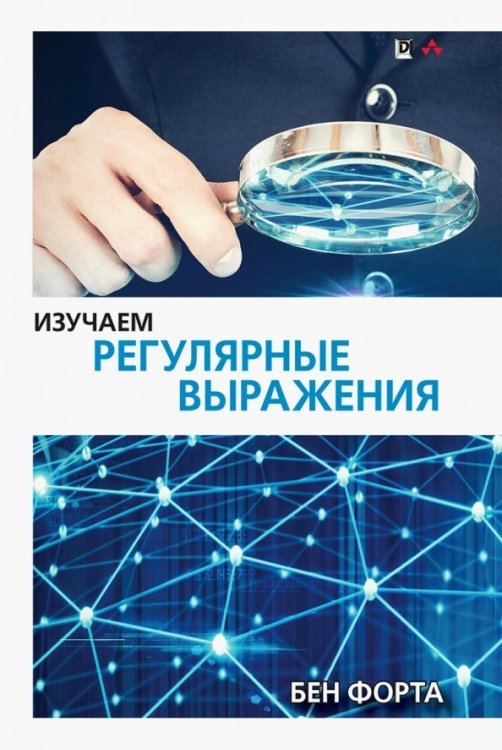 Изучаем регулярные выражения Изучаем регулярные выражения