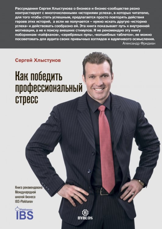 Как победить профессиональный стресс Как победить профессиональный стресс