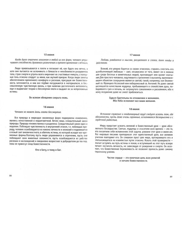 Медитации вдохновения на каждый день