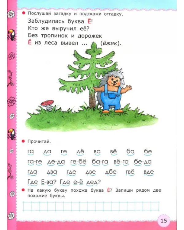 Азбука для девочек
