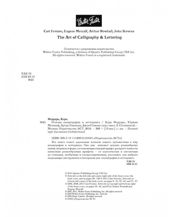 Основы каллиграфии и леттеринга